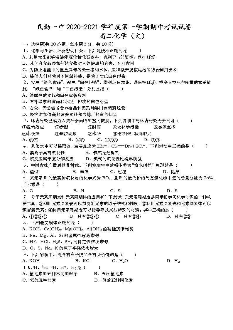 2021民勤县一中高二上学期期中考试化学（文）试题含答案01