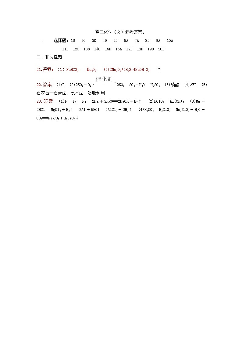 2021民勤县一中高二上学期期中考试化学（文）试题含答案01