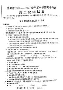 2021洛阳高二上学期期中考试化学试题扫描版含答案