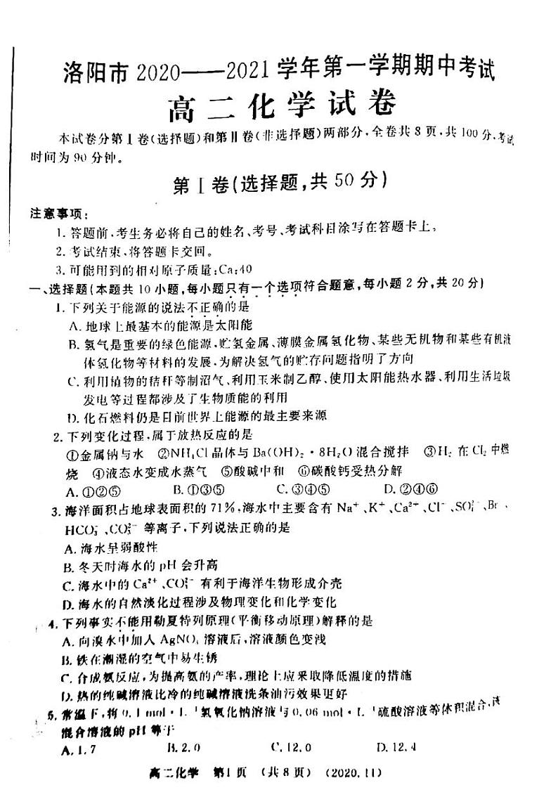 2021洛阳高二上学期期中考试化学试题扫描版含答案01