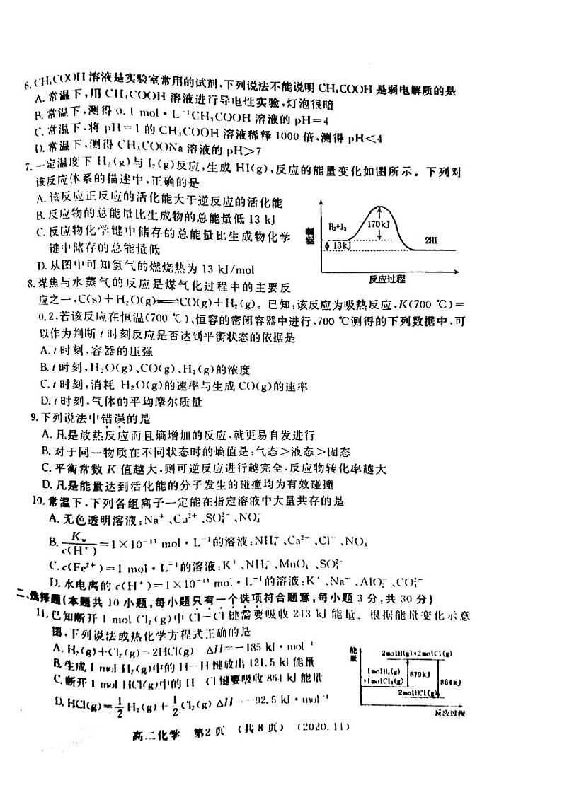 2021洛阳高二上学期期中考试化学试题扫描版含答案02