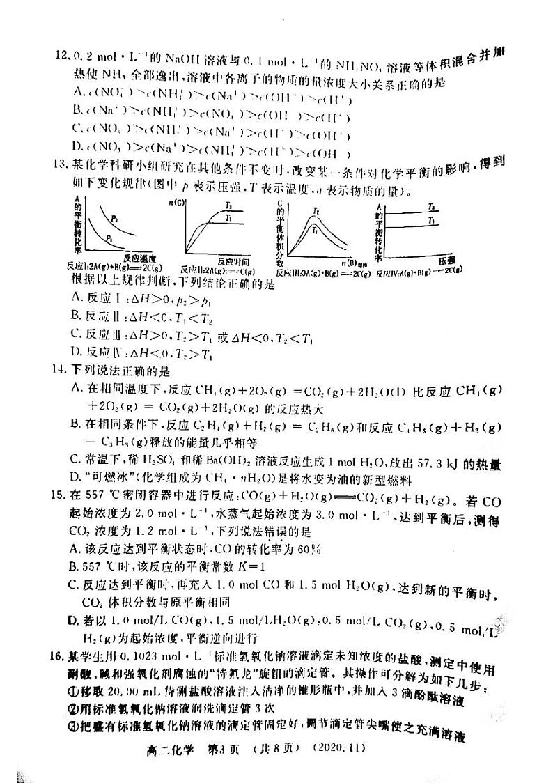 2021洛阳高二上学期期中考试化学试题扫描版含答案03