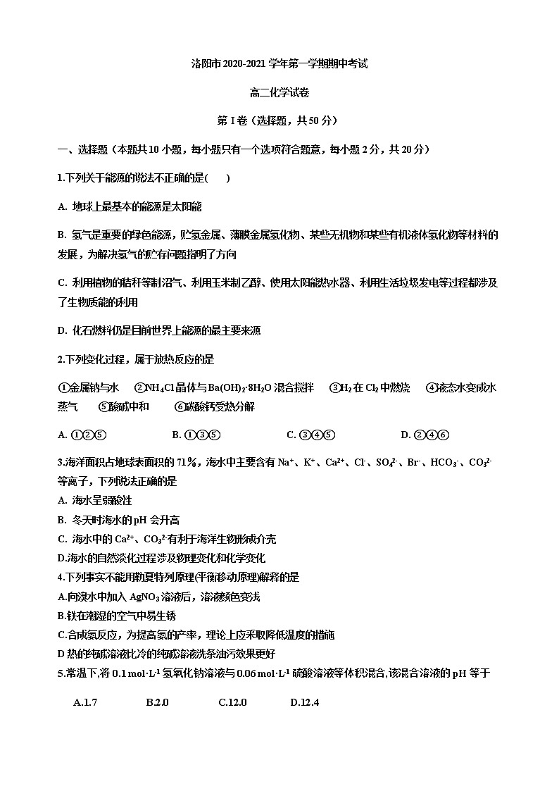 2021洛阳高二上学期期中考试化学试卷含答案01