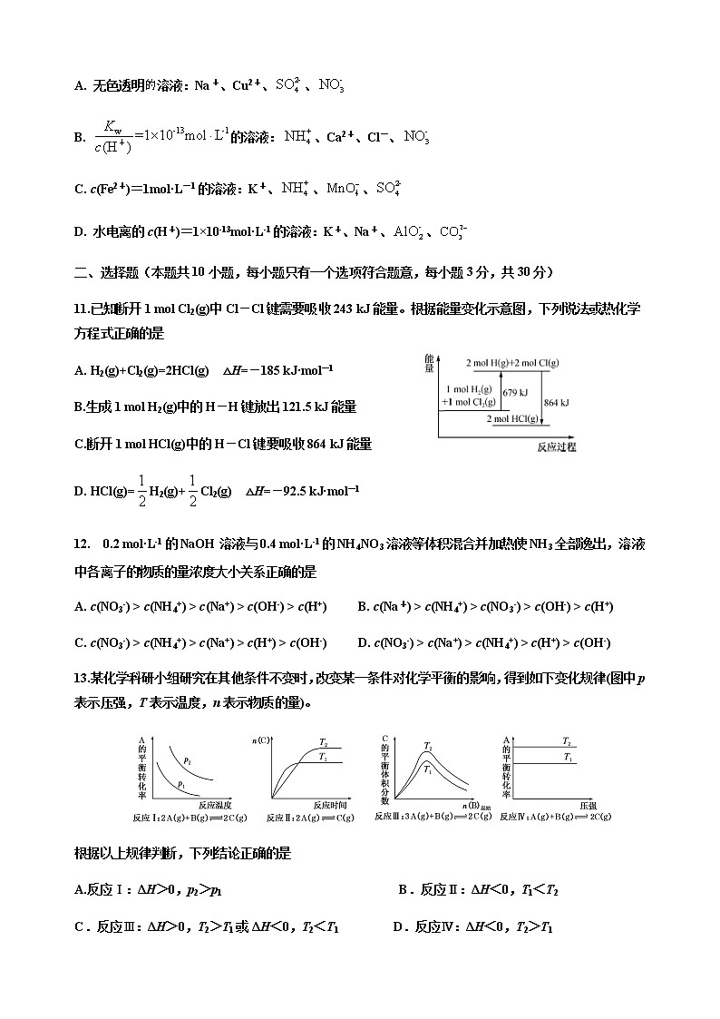2021洛阳高二上学期期中考试化学试卷含答案03