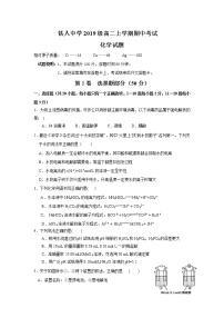 2021省大庆铁人中学高二上学期期中考试化学试题含答案