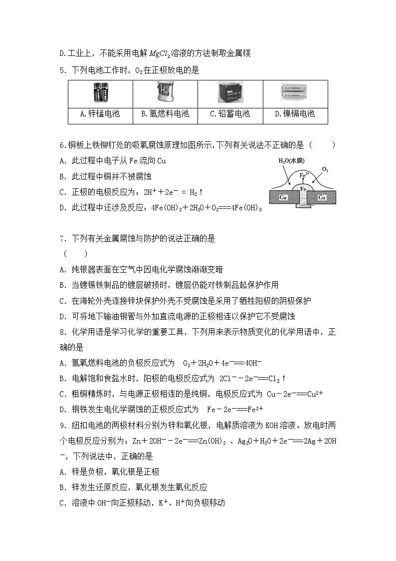 2021渭南临渭区尚德中学高二上学期第一次月考化学试卷含答案第2页