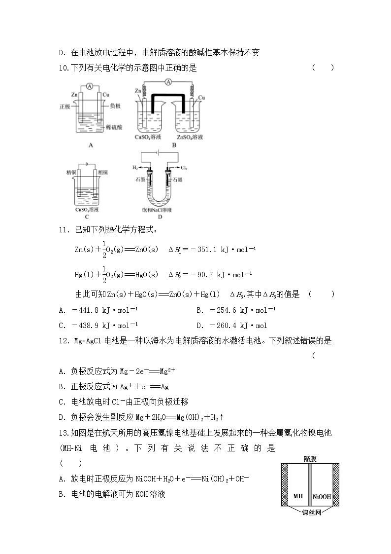 2021渭南临渭区尚德中学高二上学期第一次月考化学试卷含答案第3页