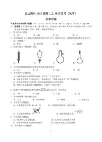 2021浙江省上海外国语大学附属宏达高级中学高二10月月考化学试题（PDF可编辑版）PDF版含答案