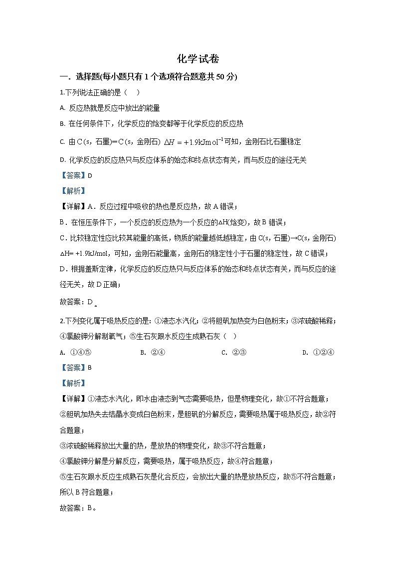 2020【KS5U解析】银川大学附中高二线上线下教学衔接摸底暨期中考试化学试题含解析第1页