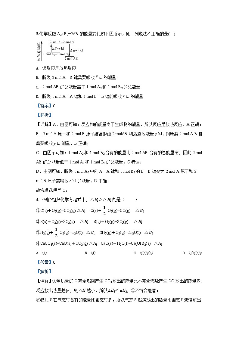 2020【KS5U解析】银川大学附中高二线上线下教学衔接摸底暨期中考试化学试题含解析第2页