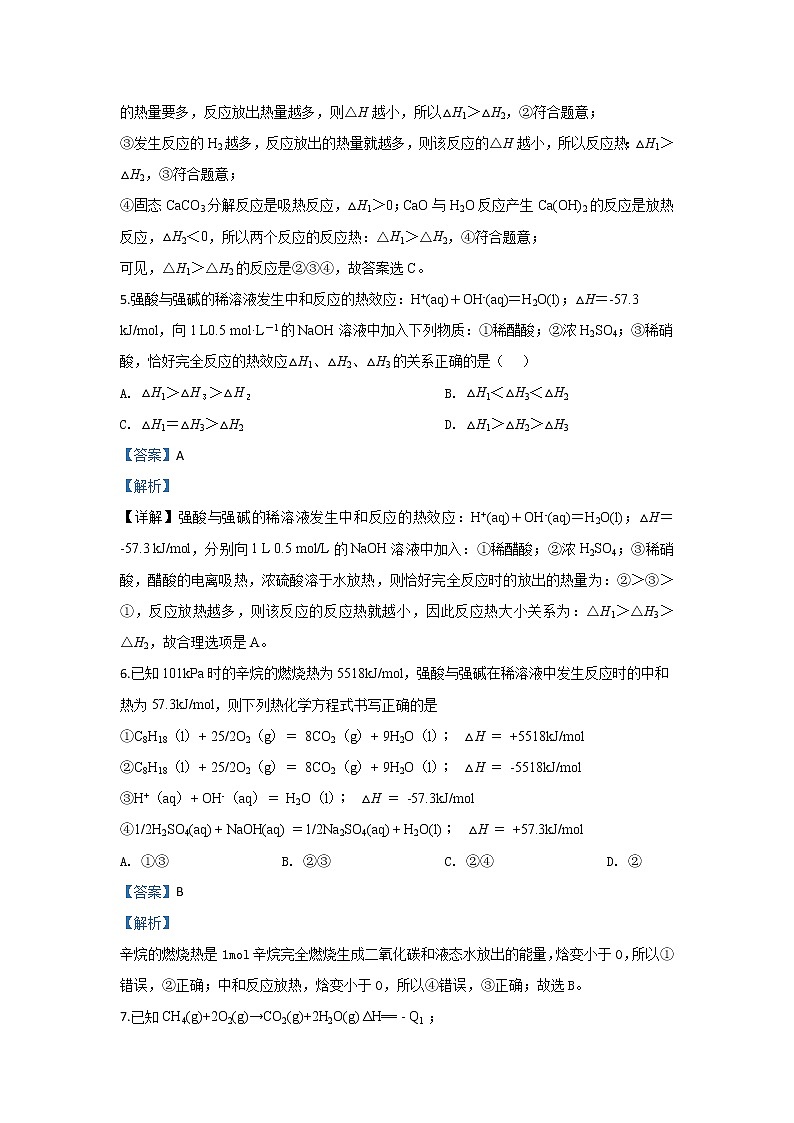 2020【KS5U解析】银川大学附中高二线上线下教学衔接摸底暨期中考试化学试题含解析第3页