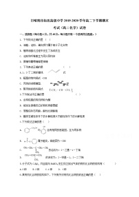 2020日喀则拉孜高级中学高二下学期期末考试化学试题缺答案