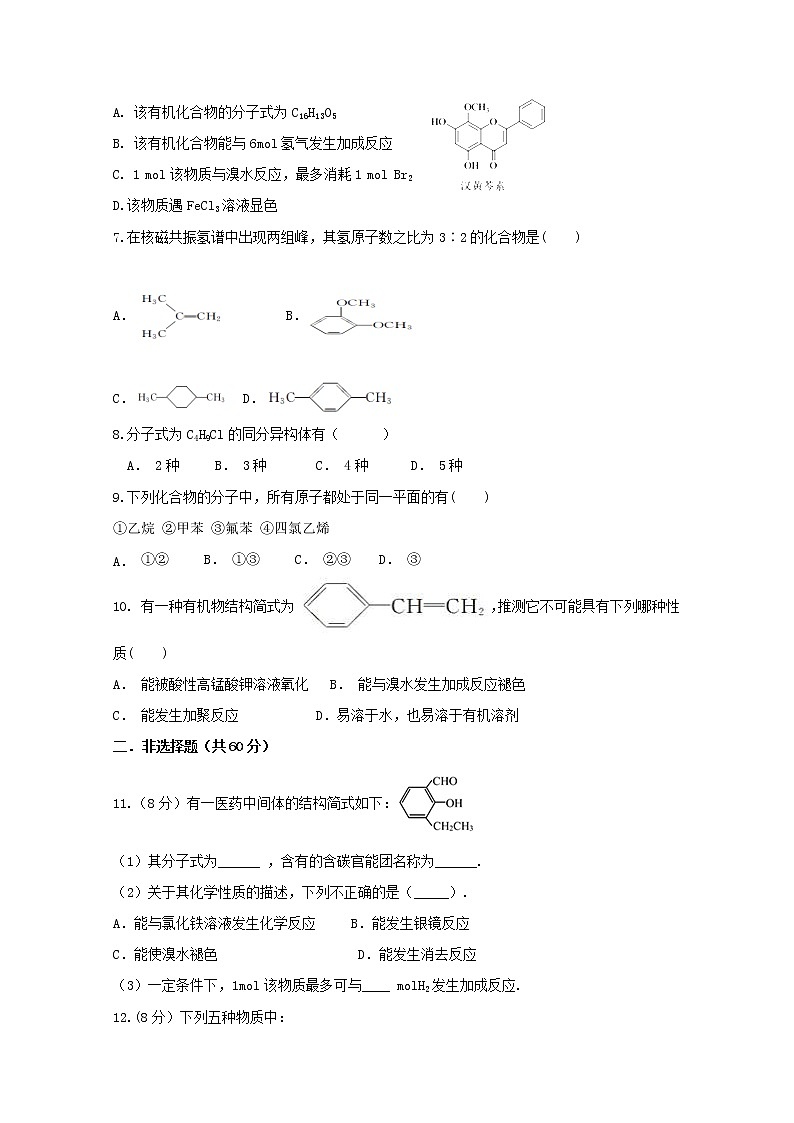2020日喀则拉孜高级中学高二下学期期末考试化学试题缺答案第2页