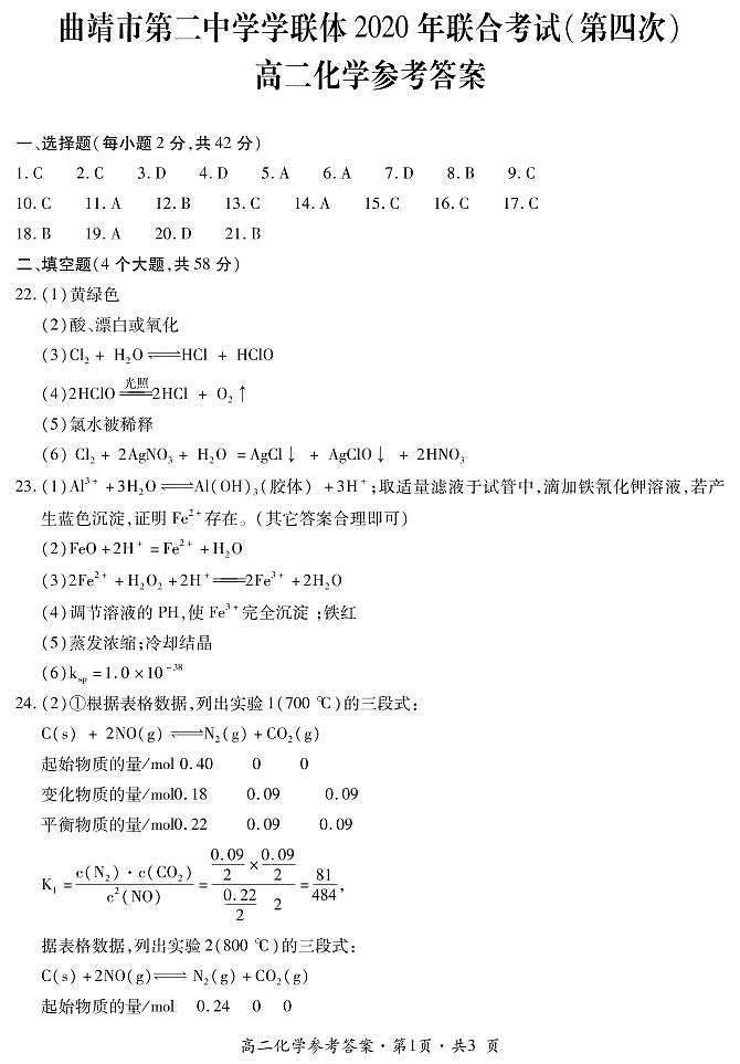 高二年级化学答案第1页