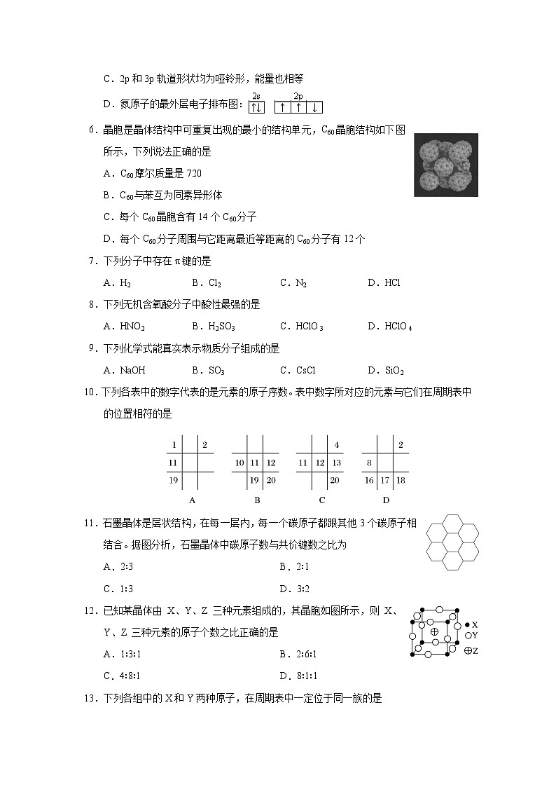 2020徐州一中高二下学期第一次月考化学试题含答案02