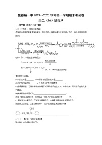 2020景德镇一中高二上学期期末考试化学试题（16班）缺答案