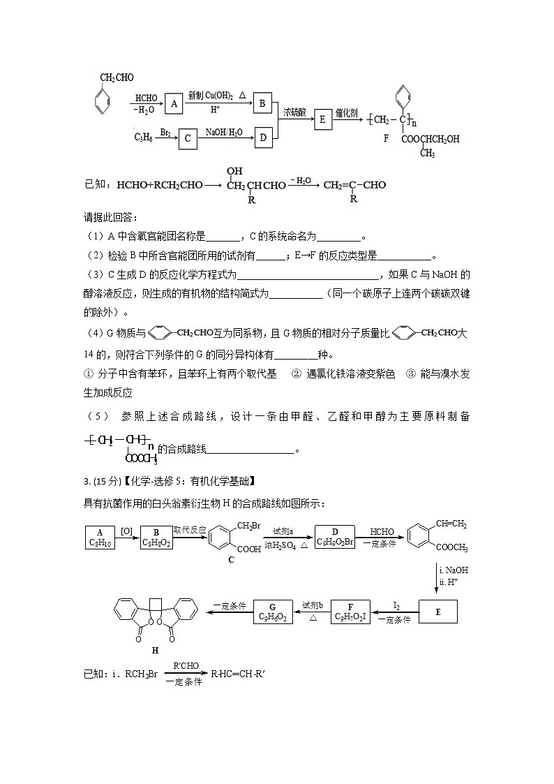 2020景德镇一中高二上学期期末考试化学试题（16班）缺答案第2页