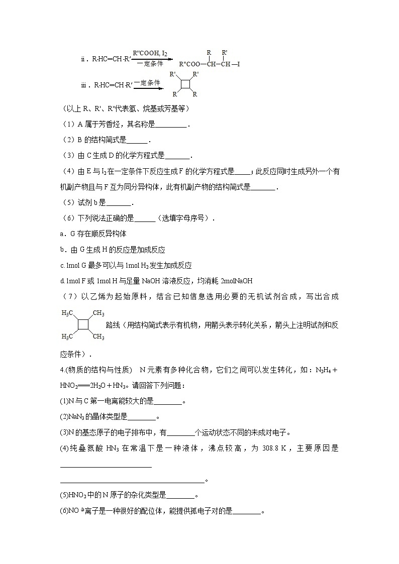 2020景德镇一中高二上学期期末考试化学试题（16班）缺答案第3页