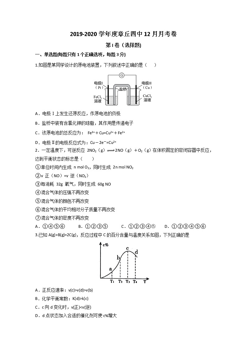 2020济南章丘区四中高二12月第二次阶段测试化学试题缺答案第1页