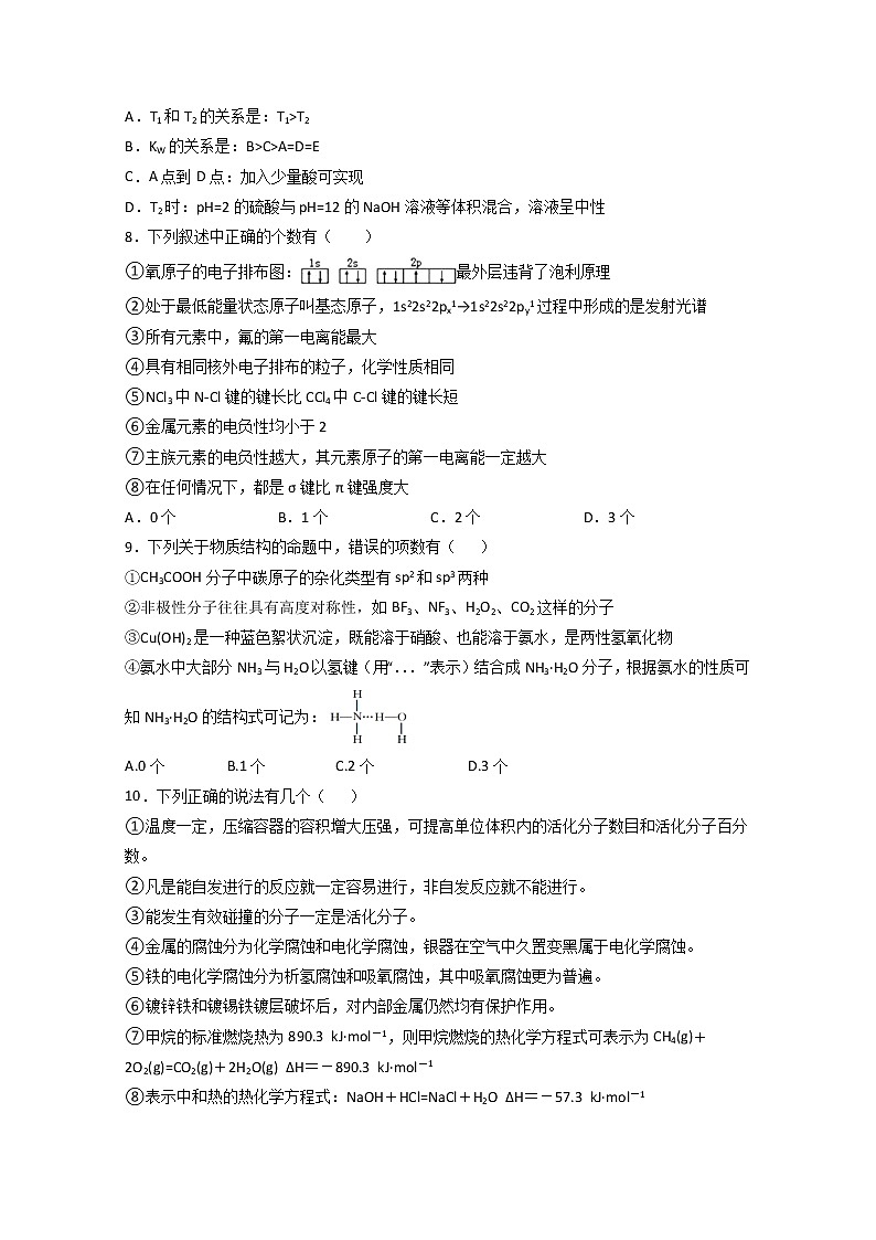 2020济南章丘区四中高二12月第二次阶段测试化学试题缺答案第3页