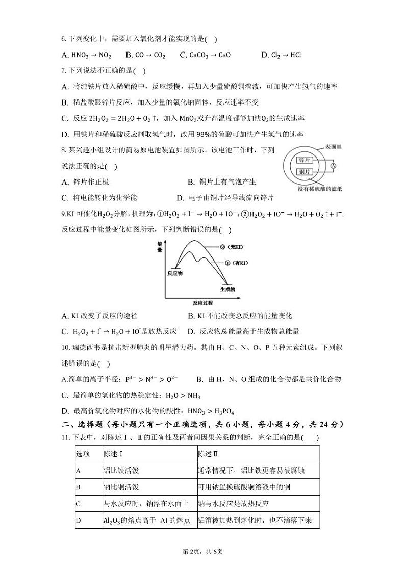 河婆中学2020-2021学年第二学期高一级化学期中考试卷第2页