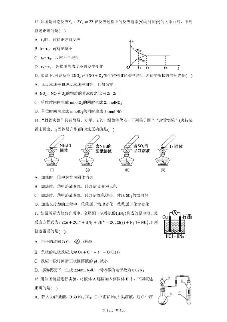 河婆中学2020-2021学年第二学期高一级化学期中考试卷第3页