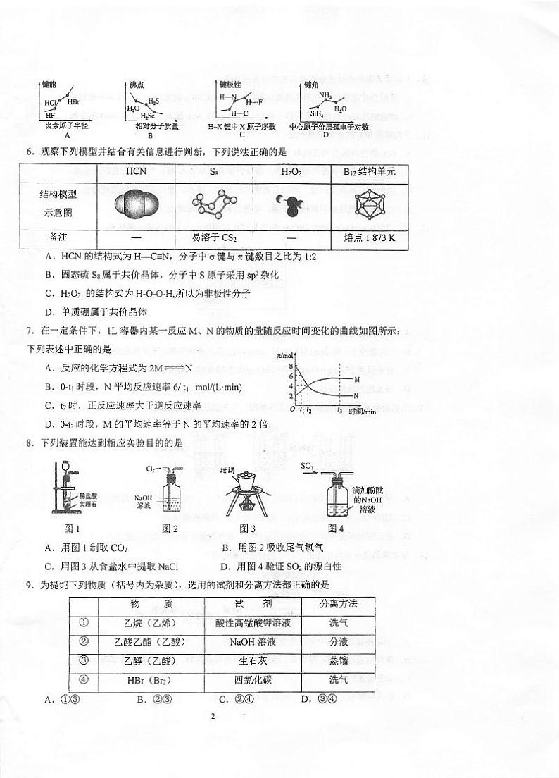 2021泰州中学高一下学期期末考试化学试题扫描版含答案02