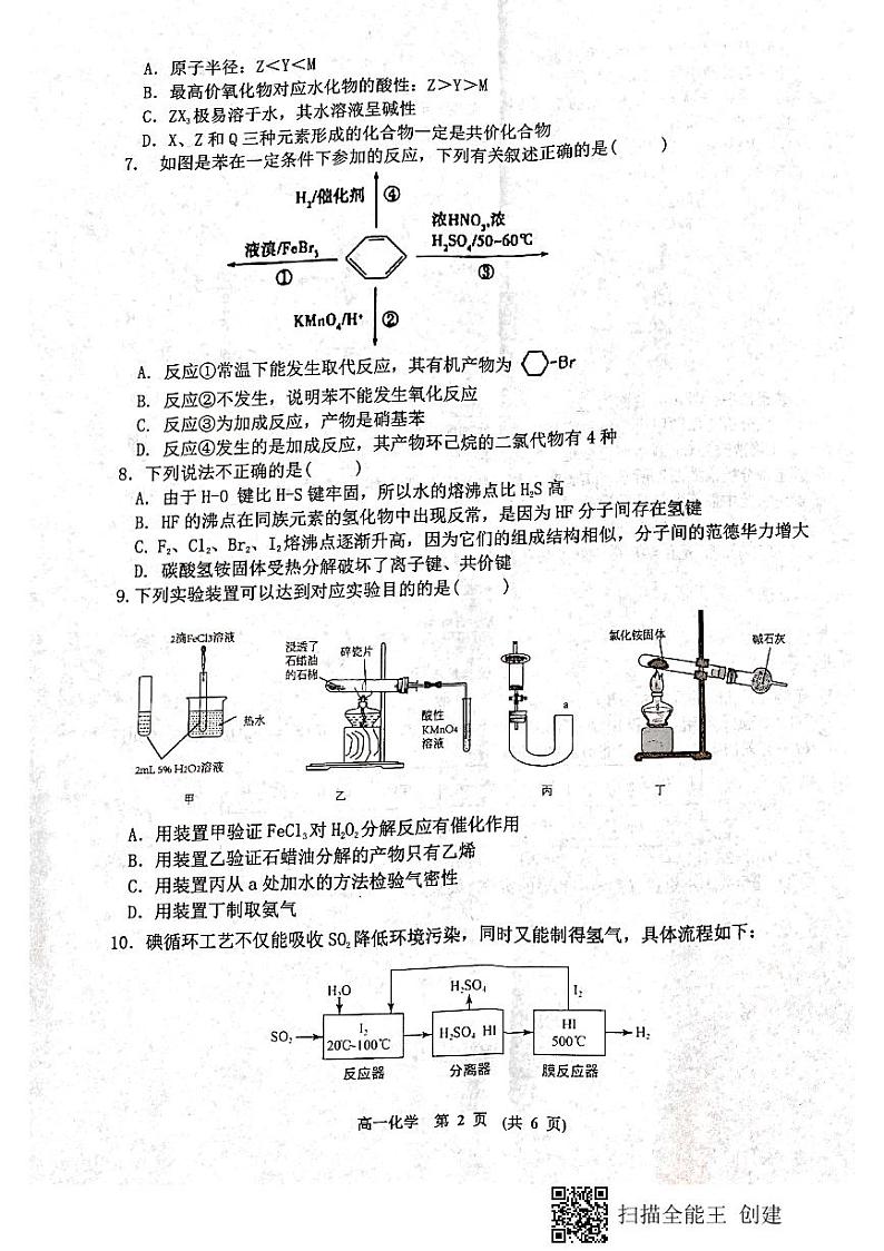 2021新余高一下学期期末考试化学试题扫描版含答案02