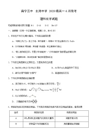 2021南宁三中、北海中学高一下学期6月联考化学（理）试题含答案