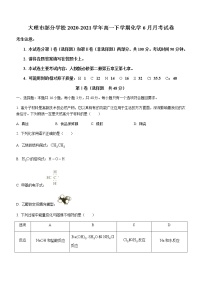 2021大理部分学校高一下学期6月月考化学试题含答案