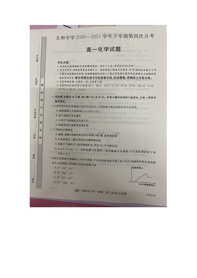 2021蚌埠太和中学高一下学期第四次月考化学试题扫描版含答案01