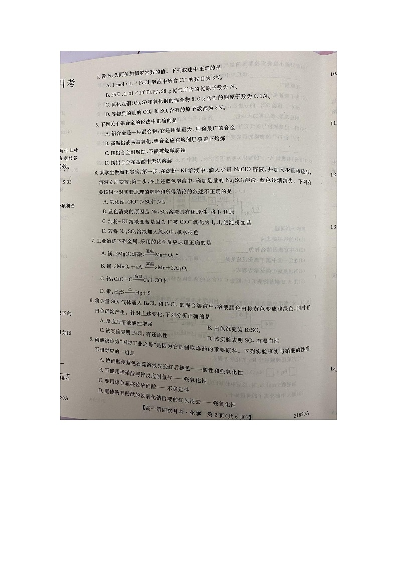 2021蚌埠太和中学高一下学期第四次月考化学试题扫描版含答案02