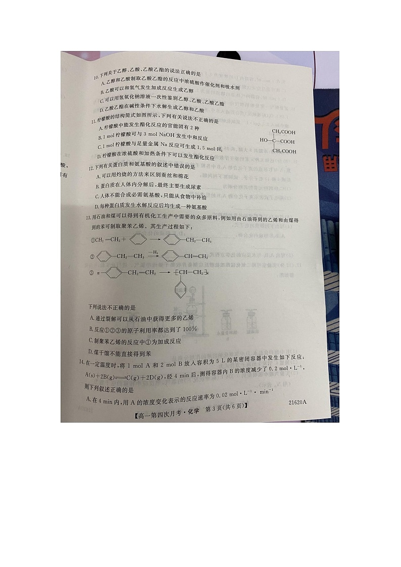 2021蚌埠太和中学高一下学期第四次月考化学试题扫描版含答案03