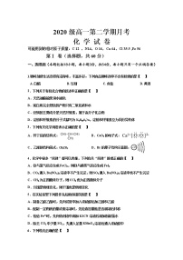 2021淮北树人高级中学高一下学期第四次阶段考试化学试卷含答案