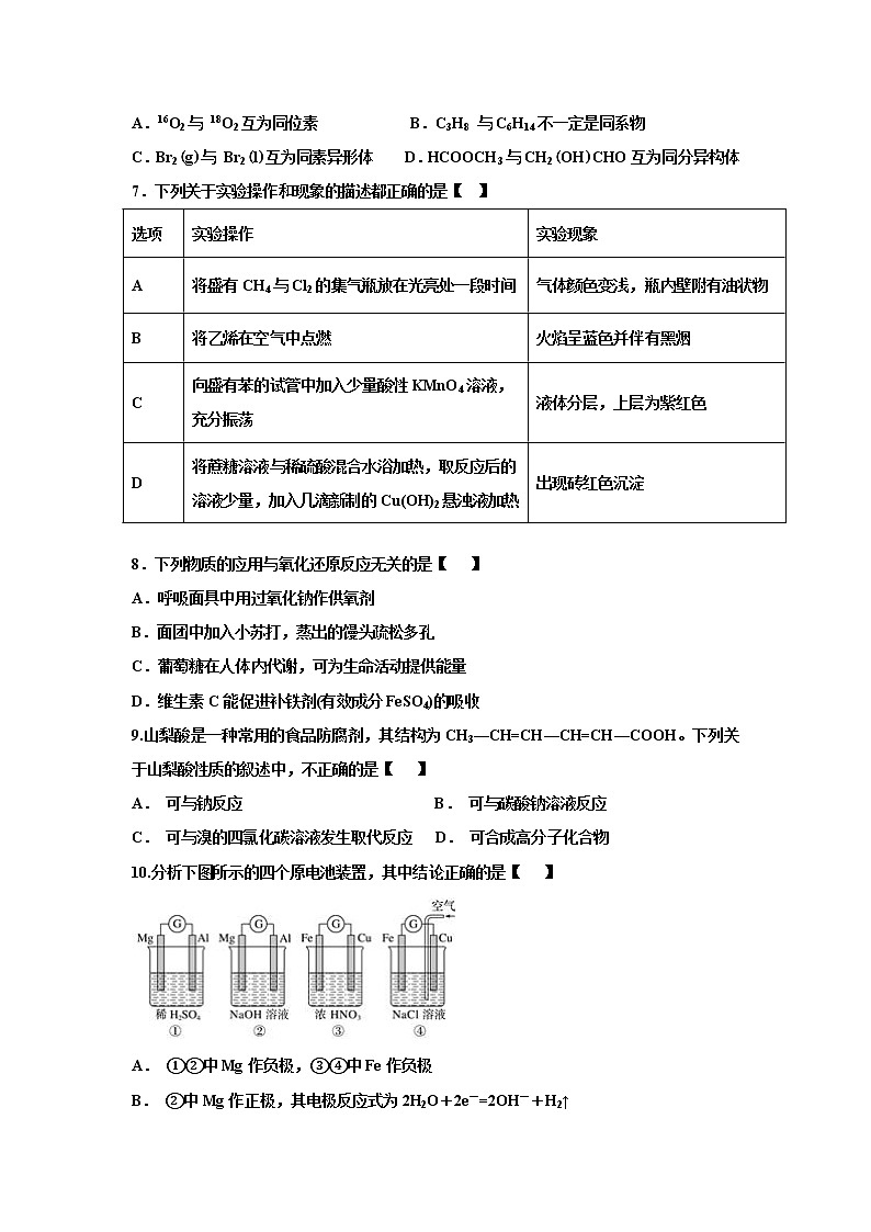 2021淮北树人高级中学高一下学期第四次阶段考试化学试卷含答案第2页