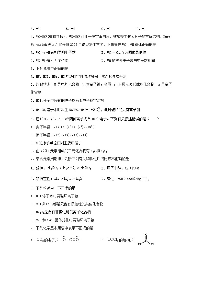 2021淮北树人高级中学高一下学期期中考试化学试卷含答案02