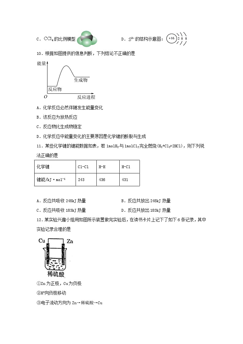 2021淮北树人高级中学高一下学期期中考试化学试卷含答案03