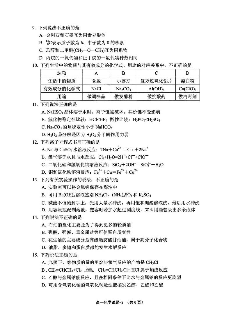 2021绍兴柯桥区高一下学期期末化学试题PDF版含答案02