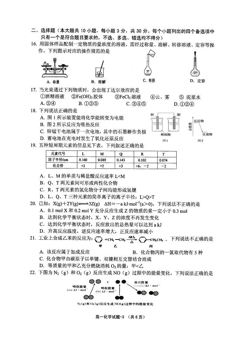 2021绍兴柯桥区高一下学期期末化学试题PDF版含答案03