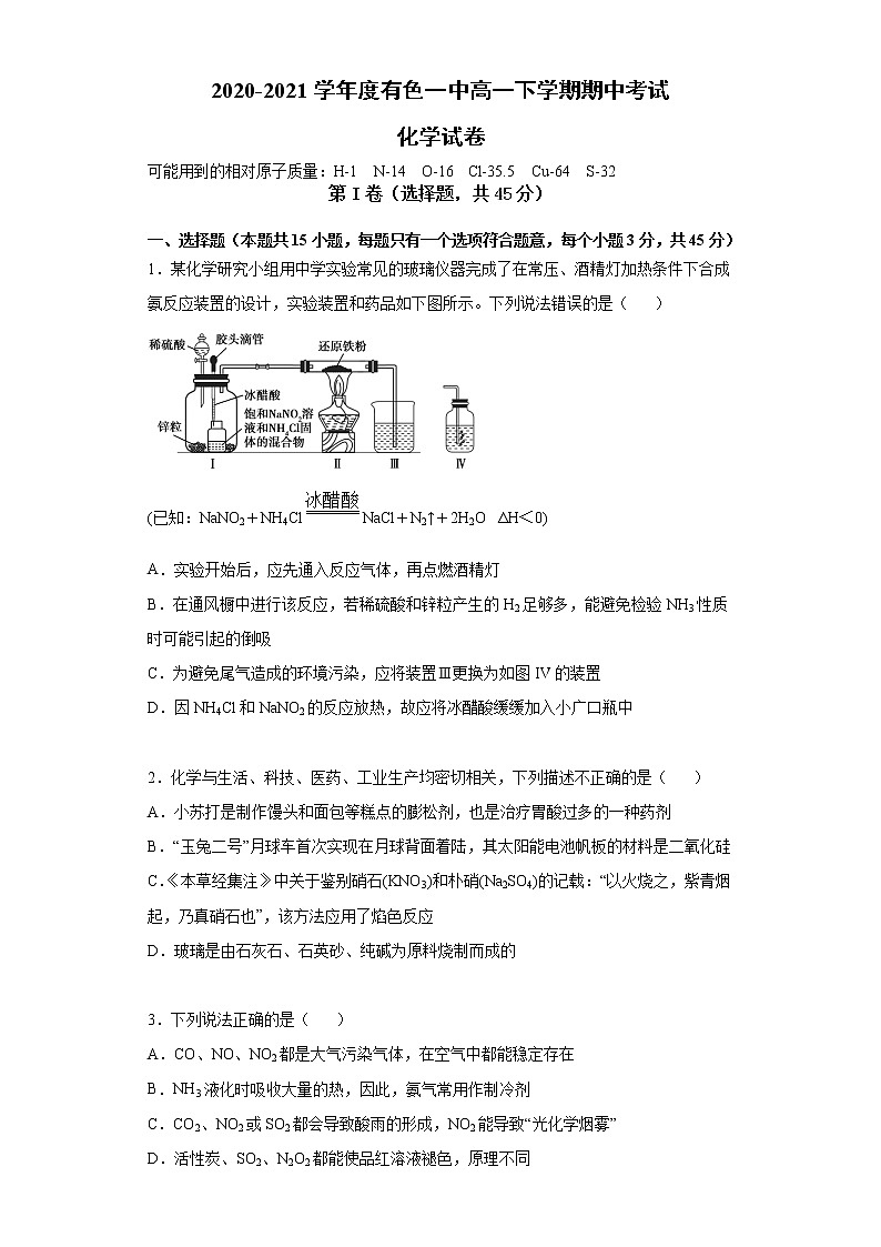 2021黄石有色一中高一下学期期中考试化学试题含答案第1页