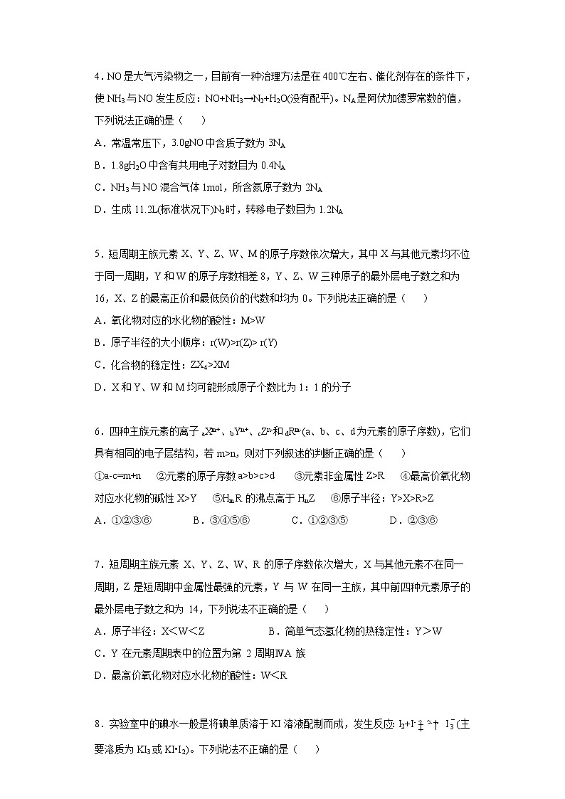 2021黄石有色一中高一下学期期中考试化学试题含答案第2页