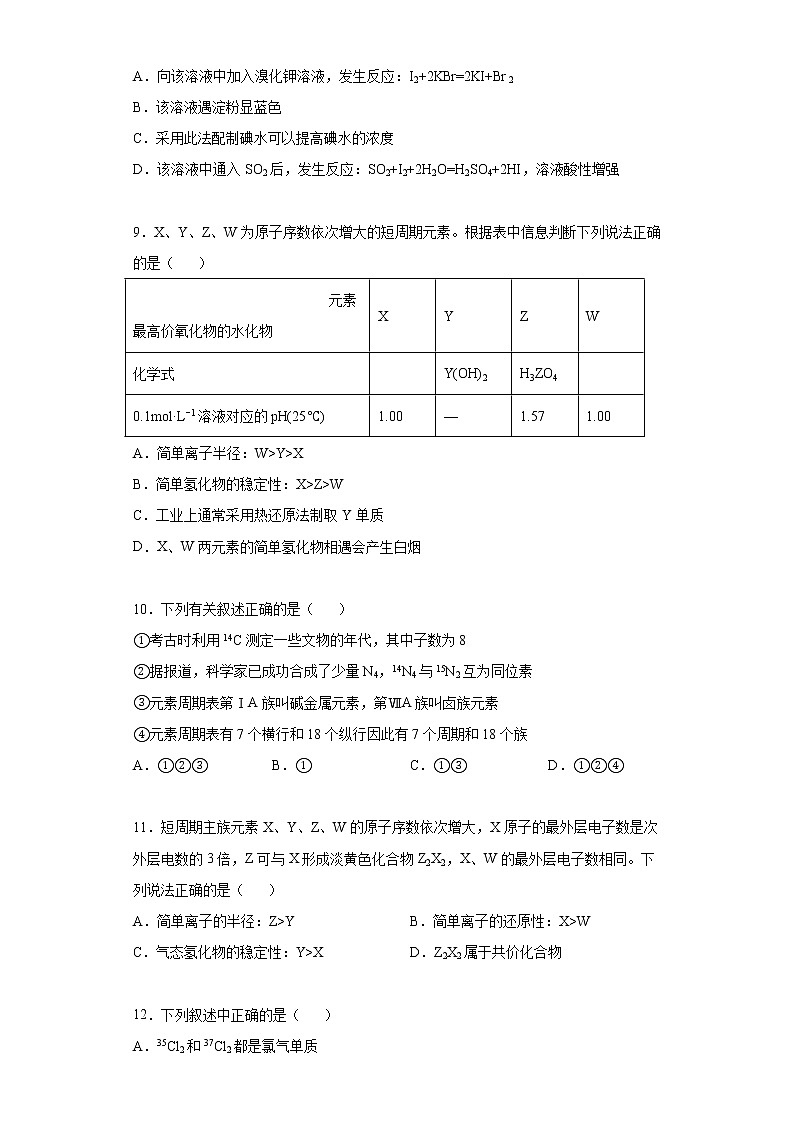 2021黄石有色一中高一下学期期中考试化学试题含答案第3页