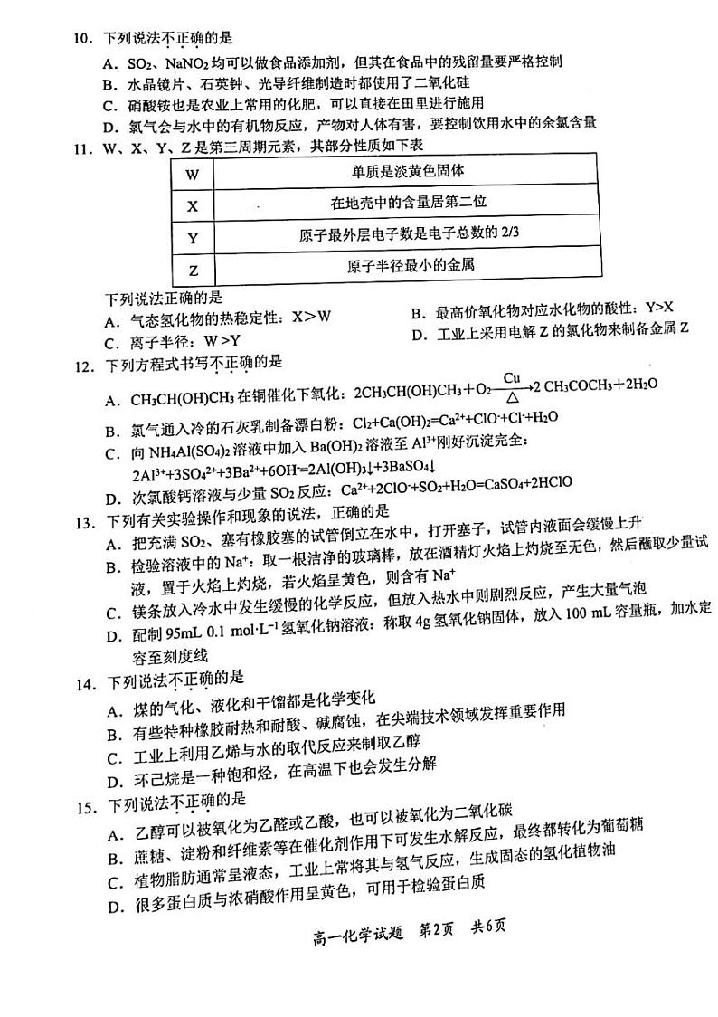 2021宁波九校高一下学期期末考试化学试题图片版含答案02