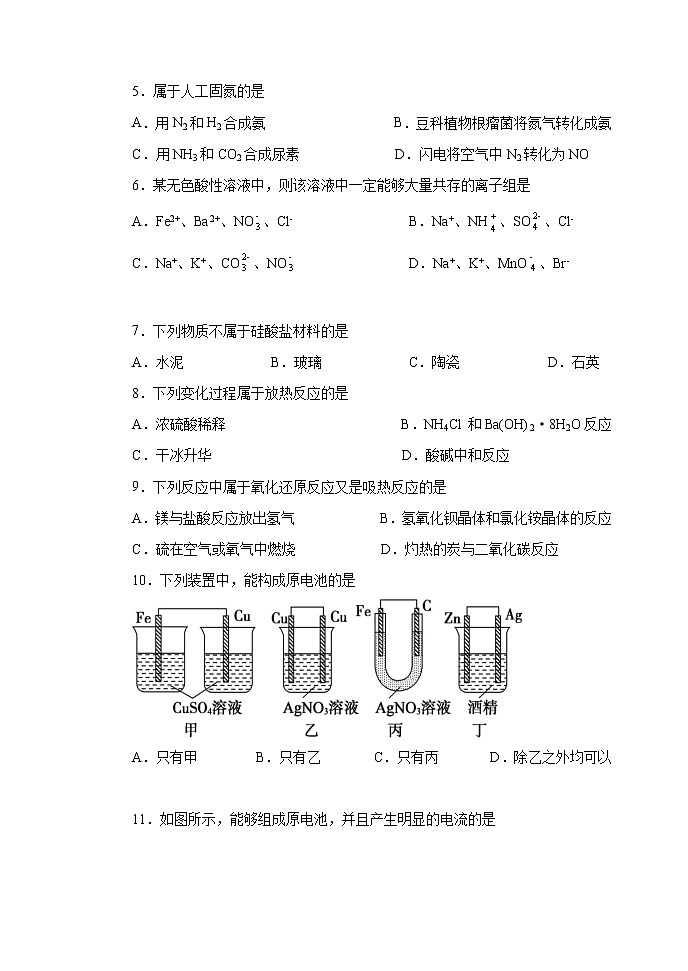 2021省齐齐哈尔三立高级中学有限公司高一6月月考化学试题缺答案第2页