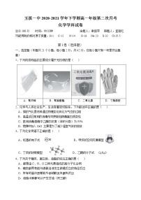 2021玉溪一中高一下学期第二次月考化学试题含答案