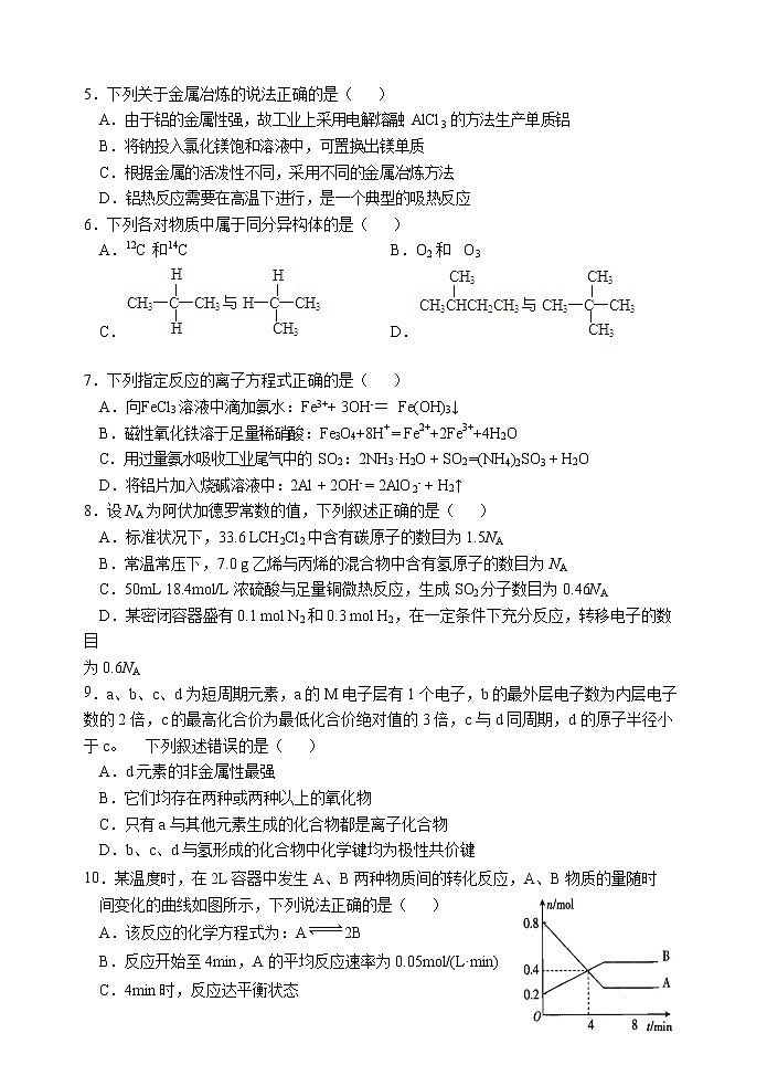 2021玉溪一中高一下学期第二次月考化学试题含答案02
