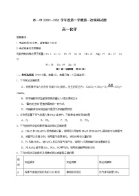 2021鄂尔多斯一中高一下学期第一次月考化学试题含答案