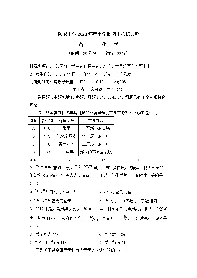 2021防城港防城中学高一下学期期中考试化学试卷含答案第1页
