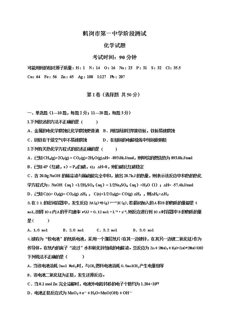 2021省鹤岗一高高一下学期6月月考化学试题含答案第1页