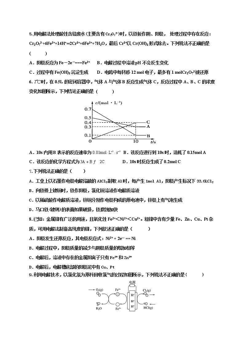 2021省鹤岗一高高一下学期6月月考化学试题含答案第2页